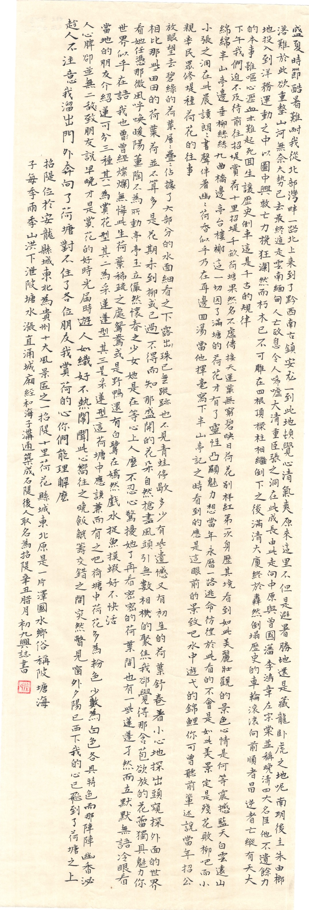 获奖作品:三等奖《安龙赏荷记》陆兴志,获奖作品:三等奖《张之洞诗选